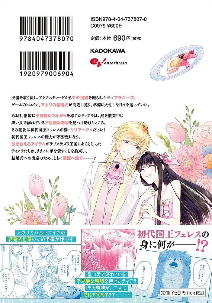 悪役令嬢は隣国の王太子に溺愛される 悪役令嬢は隣国の王太子に溺愛される 10巻』｜感想・レビュー